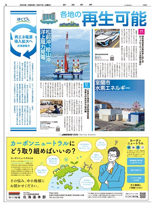 JIMOTO新聞_v19_3P再生可能エネルギー