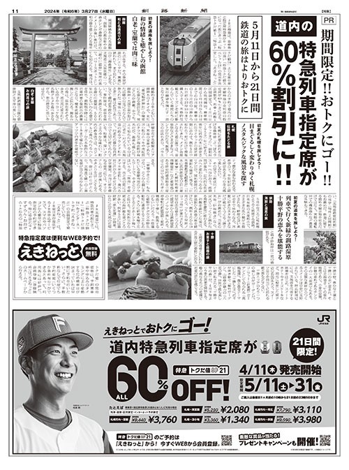JIMOTO新聞_v19_11P広告