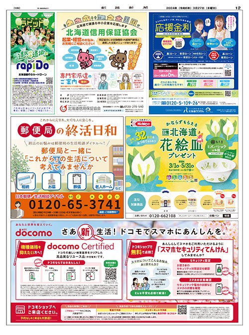 JIMOTO新聞_v19_12P広告