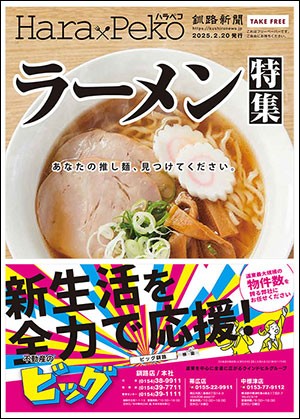 ラーメン