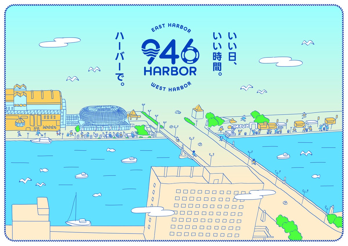 リバーサイドににぎわいを あすから946ハーバー【釧路市】 – 釧路