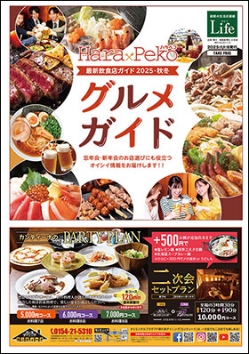 グルメガイド 【ハラペコ】