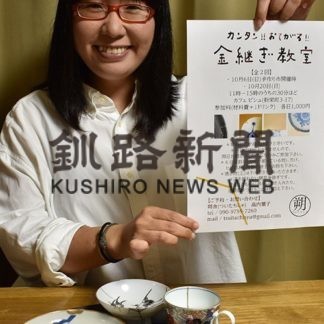 「金継ぎ技術」を覚えよう カフェ・ビシュ(2019-10-01)