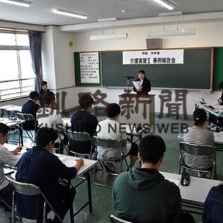 「終始笑顔で実践」 実習での体験報告 せんもん学校介護科(2019-10-06)