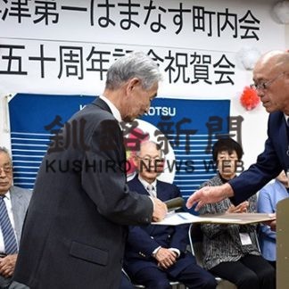 第一はまなす町内会創立50周年記念式典(2019-10-03)