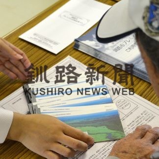 プレミアム付商品券販売(2019-10-02)