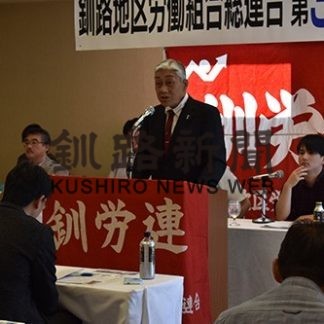 第31回釧労連定期大会(2019-10-02)