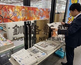 店頭に試読紙配置　新聞の魅力に触れて(2019-10-17)