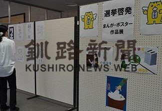釧路町議選投票　ポスターで啓発町役場で作品展(2019-10-13)