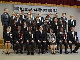 永年勤続28人を表彰　釧路商工会議所(2019-10-13)