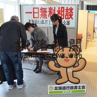 行政書士の仕事　市民理解深める　一日無料相談(2019-10-17)