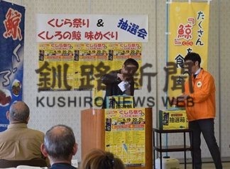 くじら祭り関心高く　協議会が抽選会　応募過去最高1541件(2019-10-13)