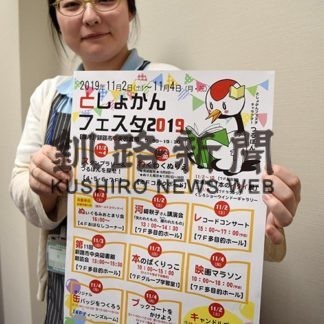 としょかんフェスタ告知(2019-10-28)