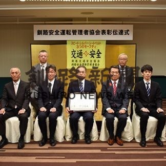 安全運転管理者協会表彰(2019-10-31)