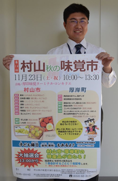 23日に「村山秋の味覚市」(2019-11-20)