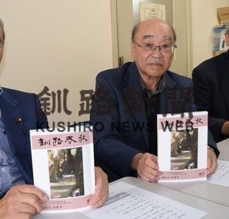 「釧路春秋」８３号を発刊(2019-11-16)