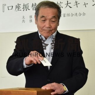 市税口座切り替えキャンペーン(2019-11-20)