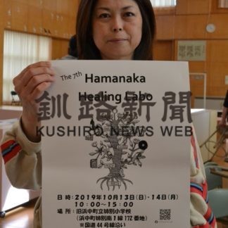 ヒーリングラボ　癒やしと食楽しんで(2019-10-09)