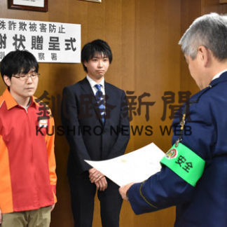特殊詐欺未然防止で感謝状(2019-11-24)