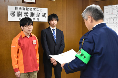 特殊詐欺未然防止で感謝状(2019-11-24)