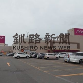 イオン釧路店リニューアルオープン(2019-10-26)