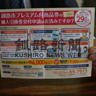 プレミアム付商品券申請延長(2019-11-22)