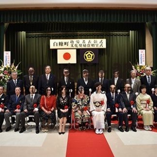 白糠―功労者表彰(2019-11-05)