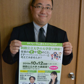 釧公大の大学祭でＦＰフォーラム(2019-10-08)