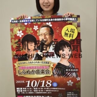 しらぬか音楽会　町出身歌手全員集合(2019-10-10)