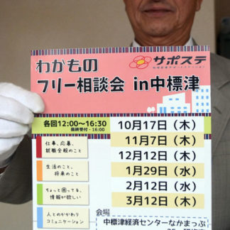 さぽすて　４０歳前後の就活支援(2019-10-08)