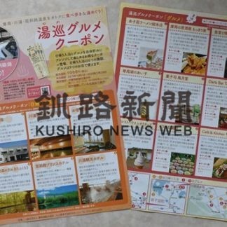 弟子屈　お得なグルメクーポン(2019-11-27)