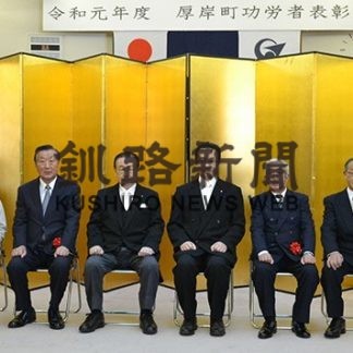 厚岸、功労者表彰(2019-11-05)