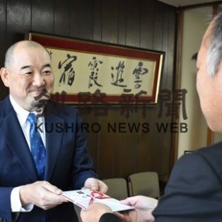 釧路倉庫が釧新基金に拠出(2019-11-09)