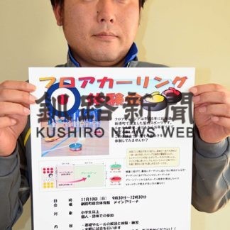 フロアカーリング体験会(2019-11-04)