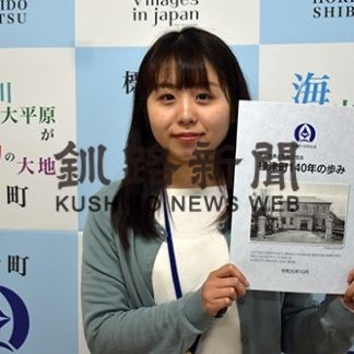 標津140年記念誌(2019-11-02)