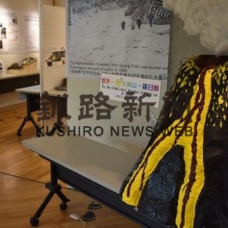 知床硫黄山の　貴重資料並ぶ(2019-10-10)