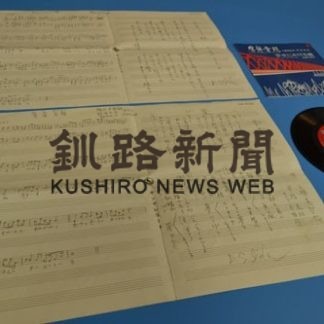 厚岸音頭楽譜　町へ寄贈(2019-10-09)