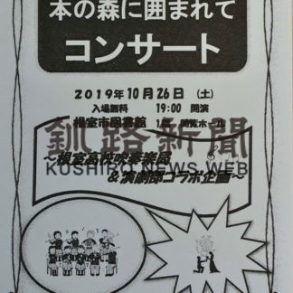 本の森コンサート(2019-10-26)