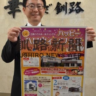 日本ハウスホールディングスでハロウィンフェア(2019-10-11)