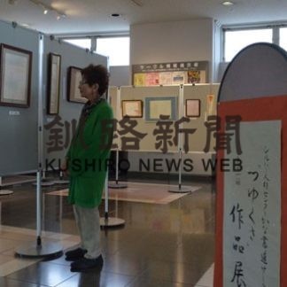 かな書道作品展　２７日まで(2019-10-24)