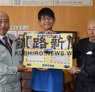 浜中、浜中小が感謝状(2019-11-02)