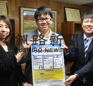 ８日のお仕事体験　参加小学生募集　釧路北ローターアクトク(2019-09-01)