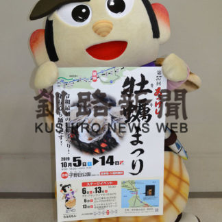 ５日からあっけし牡蠣まつり(2019-09-29)