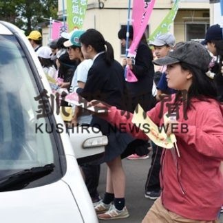 「交通事故に注意を」　児童生徒ら街頭啓発　阿寒４校合同で(2019-09-23)