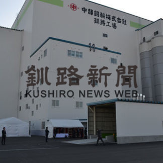 中部飼料釧路工場　１２０人招き内覧会きょう竣工式(2019-09-27)