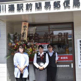 川湯駅前簡易郵便局　営業を再開(2019-09-14)