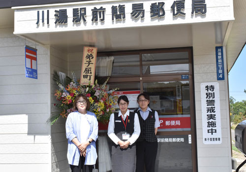 川湯駅前簡易郵便局 営業を再開(2019-09-14)