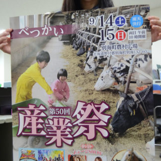 秋の味覚やステージショーなど　町産業祭(2019-09-12)