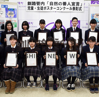 自然の番人宣言ポスターコンクールで中学生表彰(2019-12-21)