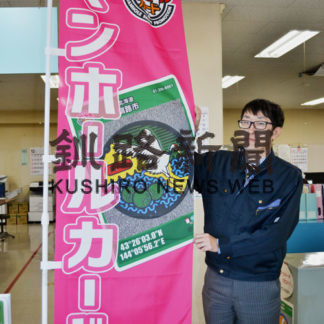 釧路市２枚目のマンホールカード、１４日配布(2019-12-12)